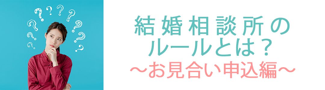 結婚相談所どんな感じ？２ | 結婚の窓口